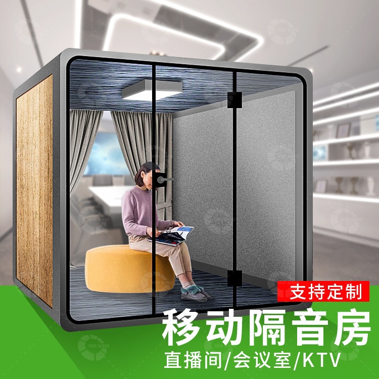 移動(dòng)隔音房?jī)r(jià)格咨詢